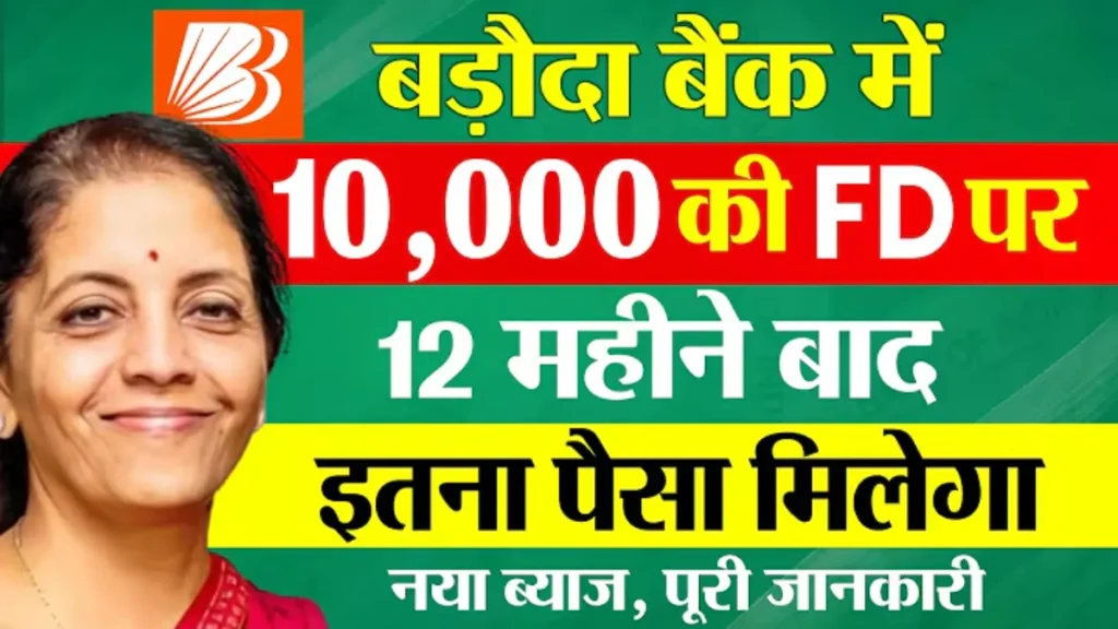 Bank of Baroda FD Scheme