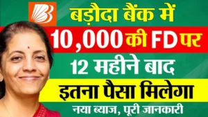 Bank of Baroda FD Scheme